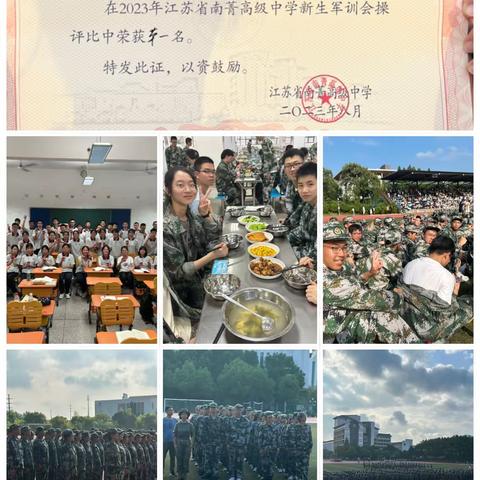 江苏省南菁高级中学高一（2）班新生营国防教育+上海高校研学