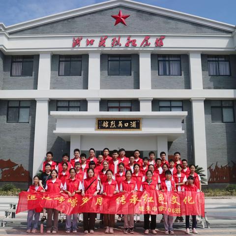 缅怀革命先烈 弘扬烈士精神 ——城关中学706班参观“浦口英烈馆”实践活动