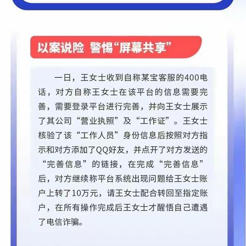 屏幕共享藏陷阱   警惕诈骗新花招