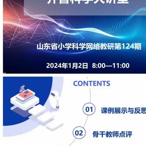 辞旧迎新，绽放科学梦想——第124期齐鲁科学大讲堂渤海路街道刘南纯小学活动纪实