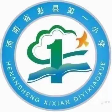 鲲鹏乘势上，学习向未来 ——息县一小西校区2023—2024学年度上期表彰大会
