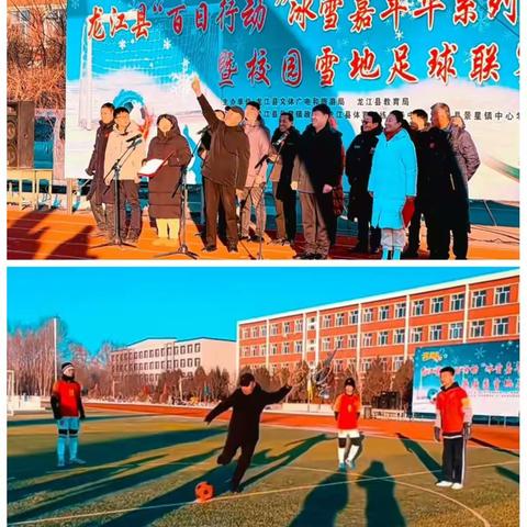 喜报 育才学校获“2023龙江县校园雪地足球联赛”小学组第三名。