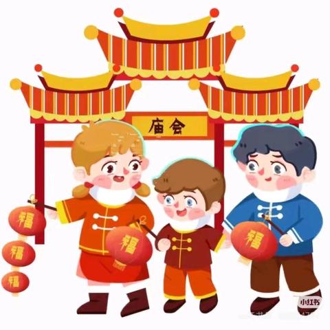 “逛年街 闯年关 品年味” 蓝天幼儿园亲子游园活动