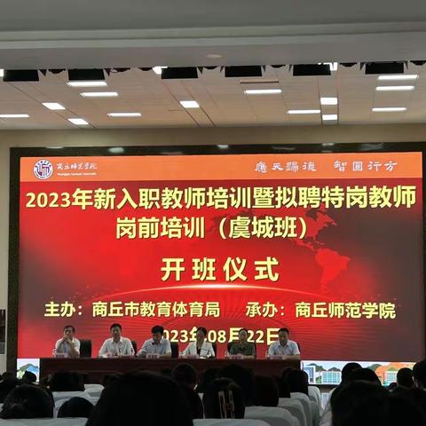 2023年虞城特岗教师岗前培训第一天