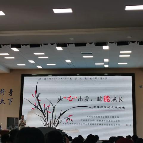 2023年特岗培训第二天