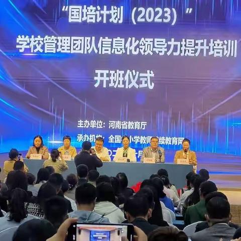 “国培计划（2023）”全国中小学教师继续教育网（郑集乡小学班）