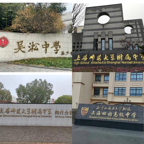 跟岗研修促提升，笃行致远向前行——龙岩市英语骨干教师赴上海优质高中跟岗学习