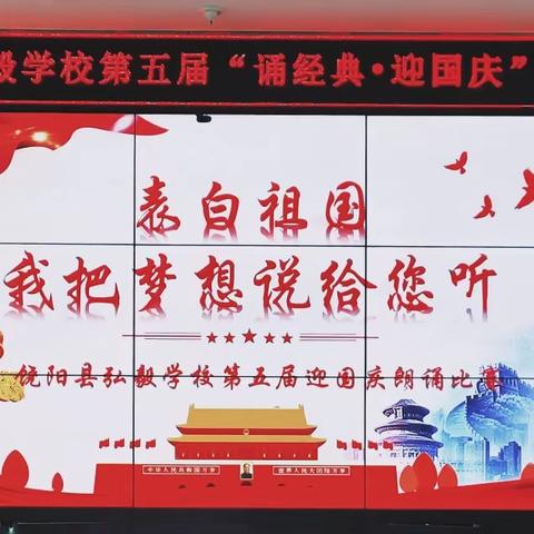 喜迎中秋，举国同庆 ——饶阳县弘毅学校小学部“迎中秋·庆国庆”系列活动