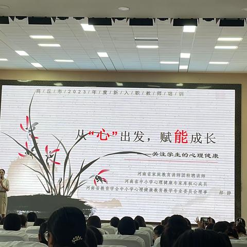 2023河南省商丘市虞城县特岗教师岗前培训第二天