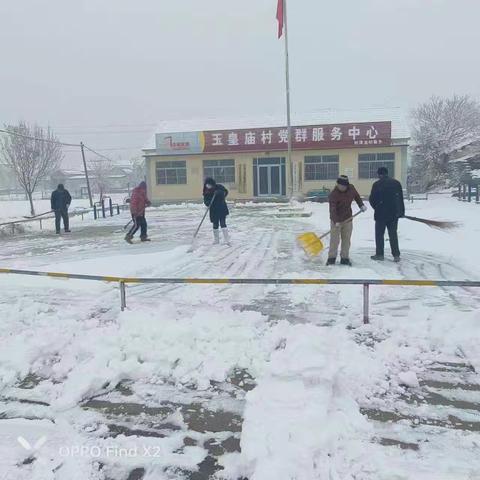 齐心协力除积雪，温暖守护出行路----玉皇庙村开展清扫积雪活动