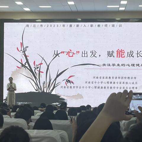 2023年河南虞城特岗培训第二天