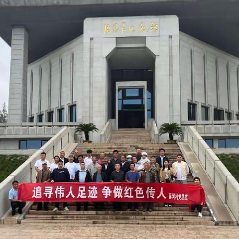 追寻伟人足迹  争做红色传人