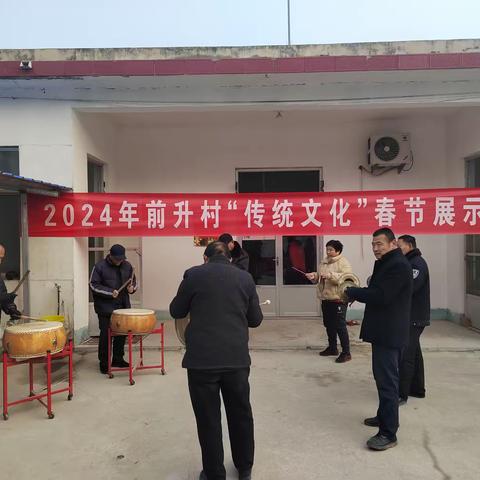 “弘扬优秀传统文化    促进乡村文化振兴”---记平安街道前升村“百姓大舞台，展现新风采”春节传统文化活动
