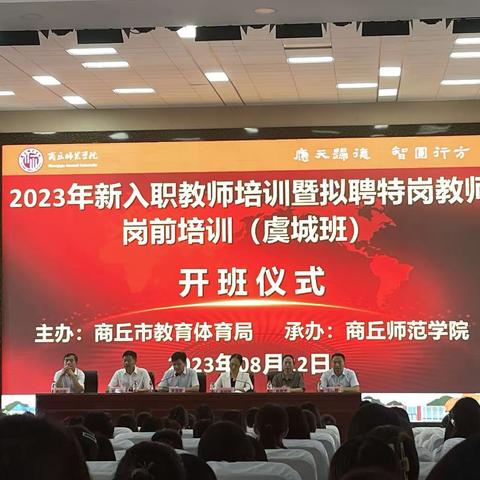 2023虞城县新入职教师岗前培训