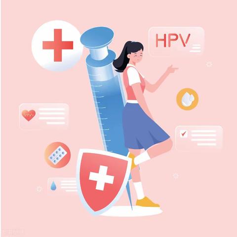 【疫苗接种】HPV 九价疫苗随到随打