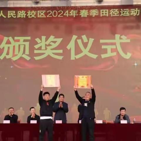 道德风尚奖！国际部在菏泽一中人民路校区2024春季田径运动会中获佳绩