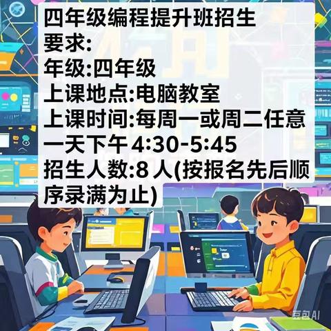 2024-2025学年度第一学期 海口市灵山镇中心学校——特色课程课后托管班招生