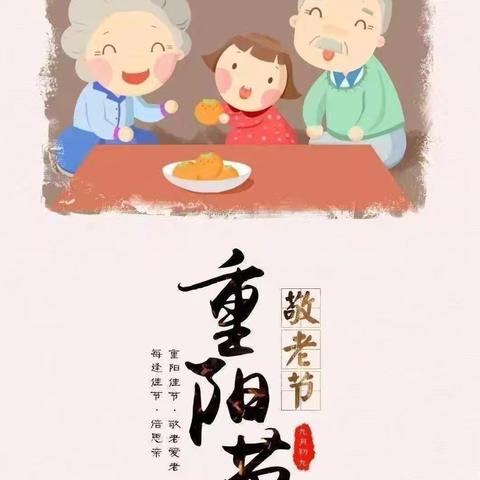 👦🏻👧🏻萌娃庆重阳，同乐传孝道🌻—东方育德幼儿园重阳节亲子活动