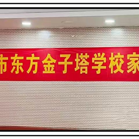 “家校共育   温暖同行”——宁师附中初一年级家校交流会