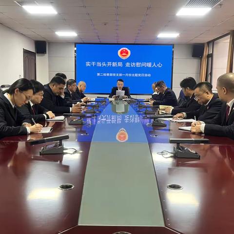 第二检察部党支部开展“实干当头开新局 走访慰问暖人心”主题党日活动