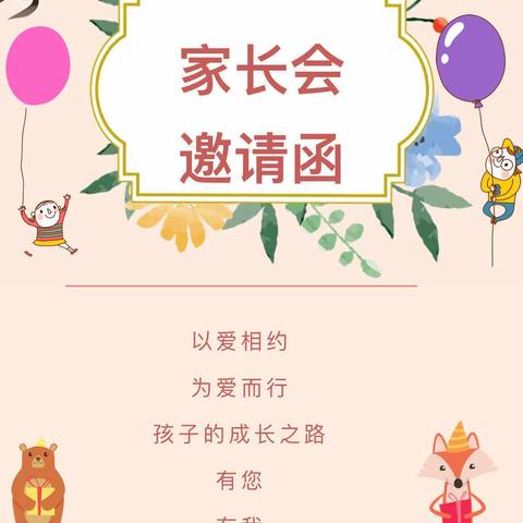 同心共育 向阳成长—新源县第三小学2023年秋季家长会邀请函