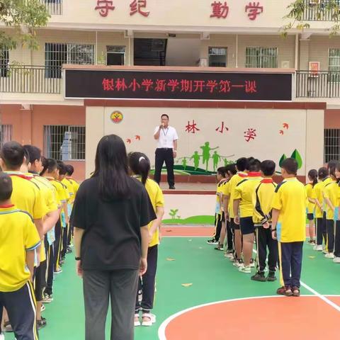 银林小学2023学年第一学期预备周及开学系列活动