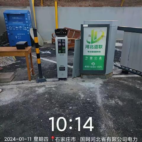 河北省石家庄市地区停车综合治理1.08—1.14工作周报