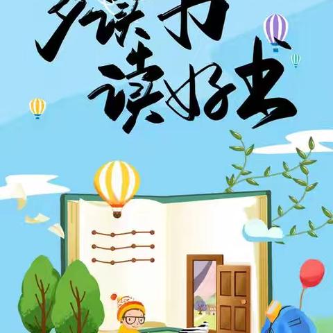 书香润童心 阅读促成长——五常镇中心学校二年级假期读书活动报道