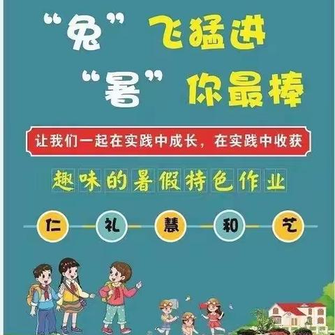 趣味的暑假特色作业－－孔泰燃“暑”你最棒（富川小学一（14）班）