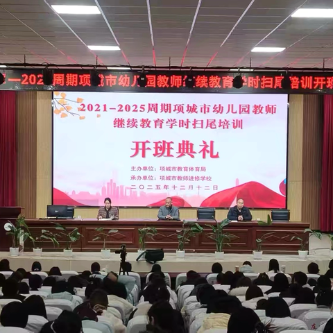 学思践悟促成长，培训赋能启新程——项城市幼儿园教师继续教育培训