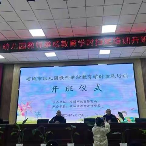 学思践悟促成长，培训赋能启新程——项城市幼儿园教师继续教育培训