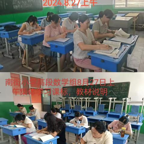 聚力同行 同心致远南街小学2024-2025第一学期集体备课