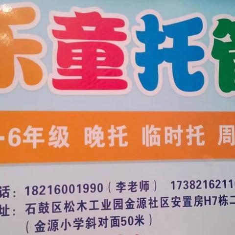 乐童托管2025年春季班全新模式热烈启航