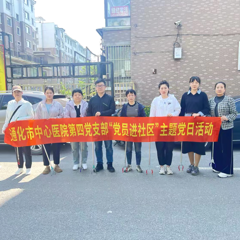 端午情系社区，环保护绿我先行 ‍—第四党支部“党员进社区”主题党日活动