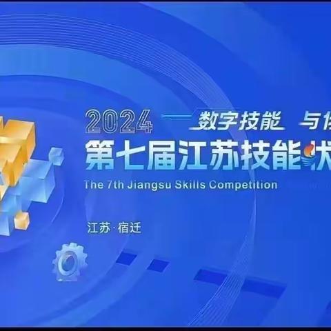 3个技能状元，镇江选手在第七届江苏技能状元大赛上取得优异成绩！