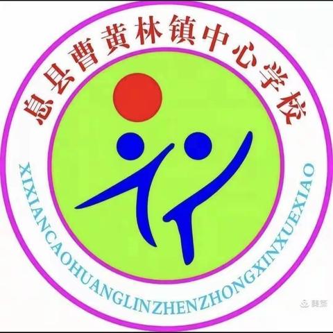 乘教研之风，展数学之美——曹黄林镇中心学校第三期数学教研活动