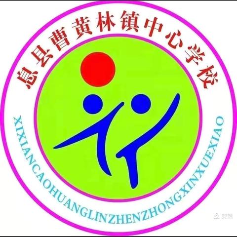 “讲”出精彩，“题”炼智慧———曹黄林镇中心学校第十期数学教研