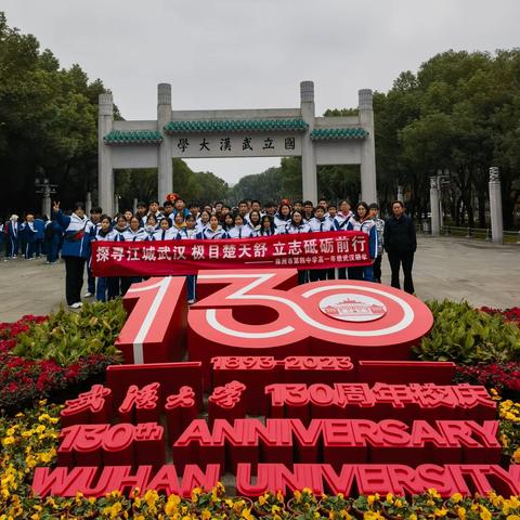 探寻江城武汉  极目楚天舒  立志砥砺前行——株洲市第四中学高2308班武汉研学掠影
