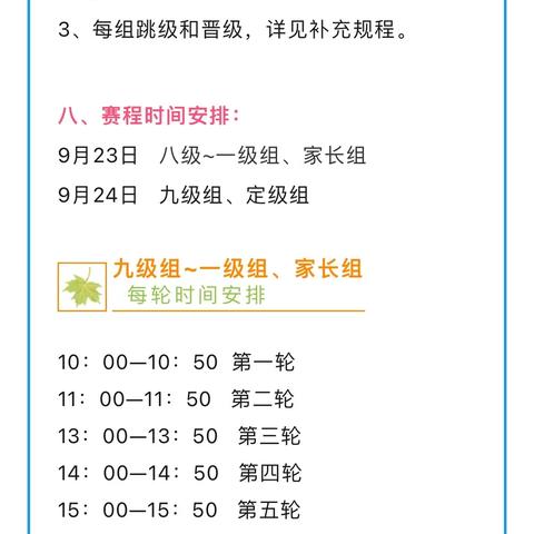 🌈2023麒麟秋季等级赛竞赛规程 | 9.23-24日✨