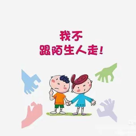 “防拐防骗，为爱护航”———杏子文化幼儿园防拐演练