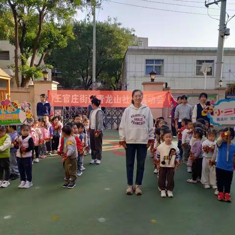 济南市市中区王官庄街道青龙山社区计生协会联合育贤第二幼儿园开展“活力满满共成长”主题运动会