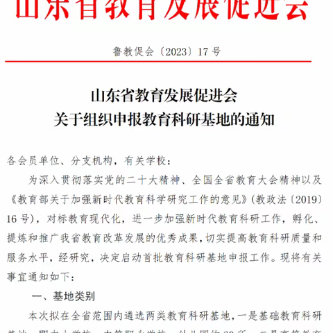 喜讯！东平县这5所学校荣获全省首批教育科研基地。