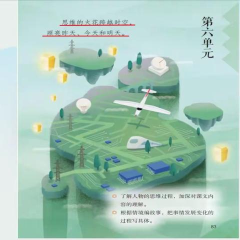 《自相矛盾》--江玉玲名师工作室优质课例分享