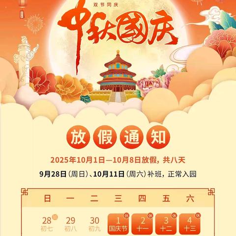 国庆、中秋假期温馨提示