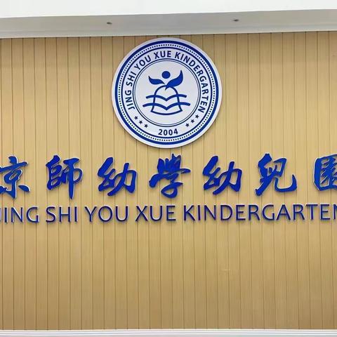 雅安文旅京师幼学幼儿园 汉源校区马上开园啦！