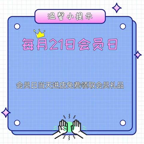 金宝贝母婴会员日礼品领取活动