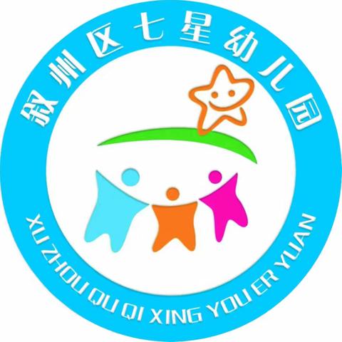 【开学季】七星幼儿园为您准备了一份开学温馨提示