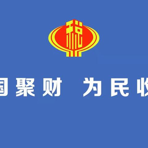 柞水县税务局获得“比学赶超做模范•砥砺奋进促提升”党建擂台赛优胜红旗