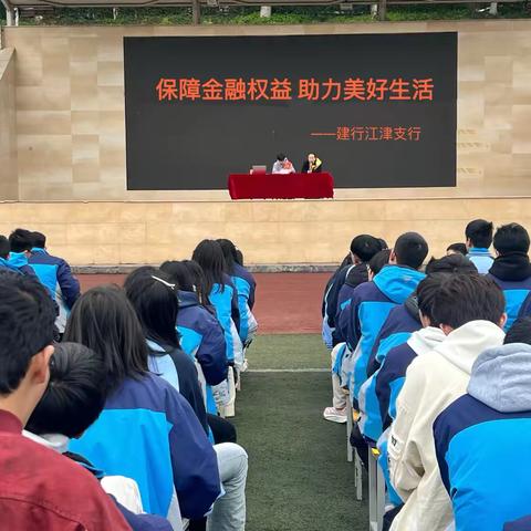 建设银行江津支行：保障金融权益 助力美好生活