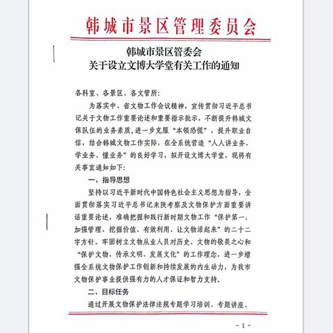 以学促干强能力——景区管委会开展全系统文物保护法律法规学、比、考活动